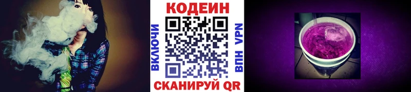 блэк спрут ТОР  Наволоки  Кодеиновый сироп Lean напиток Lean (лин) 